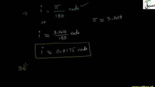 Radian Measure of an Angle