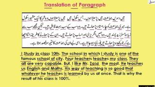 Translation of Paragraph (Urdu to English) part-1