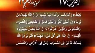 Quran_Para_17