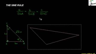 The Sine Rule
