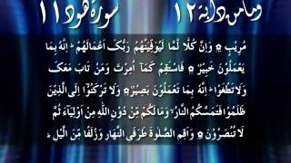 Quran_Para_12