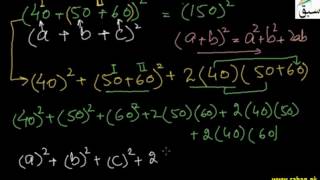 Square of Sum of Three Terms