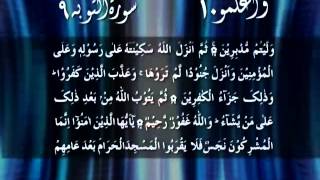Quran_Para_10