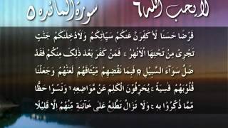 Quran_Para_06