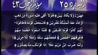 Quran_Para_25