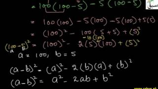 Square of Difference of Two Terms