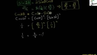 Double Angle Identities