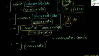 To Integrate Cosecant Functions