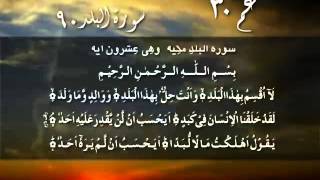 Quran_Para_30