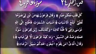 Quran_Para_24