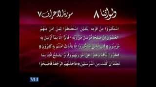 Quran_Para_08