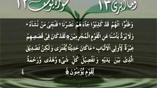 Quran_Para_13