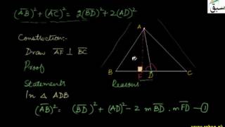 Apollonius Theorem