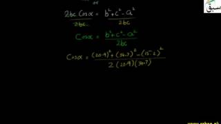 Problem2-The Cosine Rule