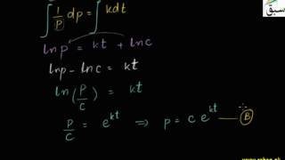 P3-Solving First Order Differential Equation by Initial Conditions