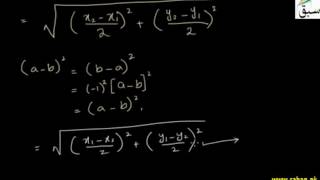 Verification of Midpoint Formula