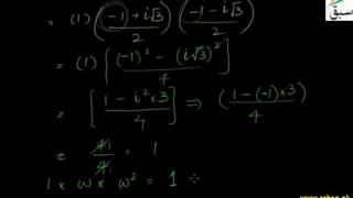 Properties of Cube Roots of Unity