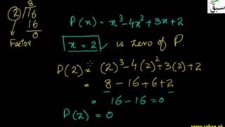 Zero of Polynomial & Concept of Factor