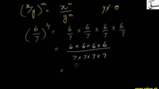 Law of Power of a Fraction
