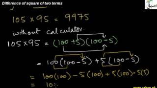Difference of Square of Two Terms