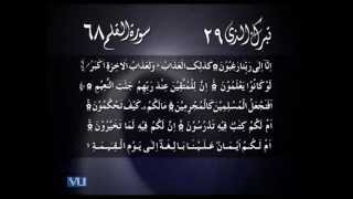Quran_Para_29