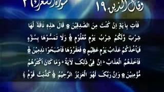 Quran_Para_19