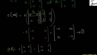 Prove That c(AB) = (cA)B = A(cB)