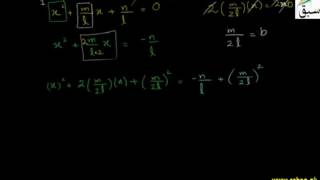 Problem 1: Derivation of Quadratic formula