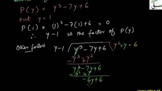 Problem 2: Factor Theorem