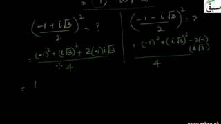 Recognise Complex Cube Roots of Unity