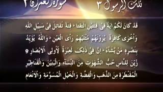 Quran_Para_03